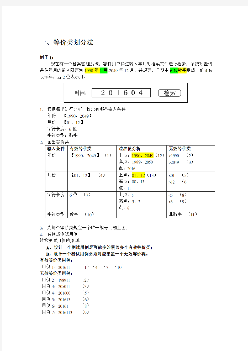 测试用例设计练习