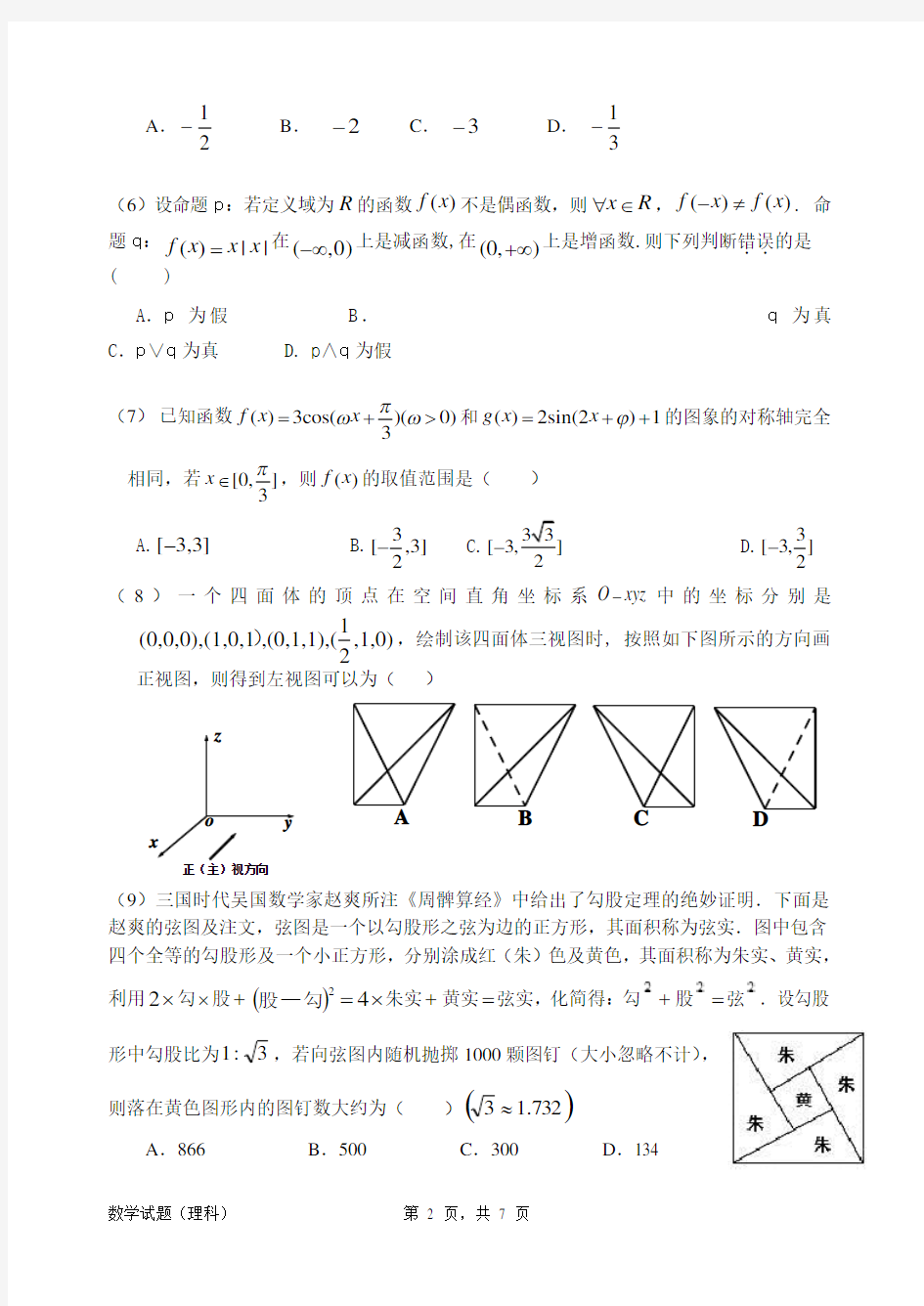 惠州市2018届高三第一次调研考试数学(理科)试题1-1_348