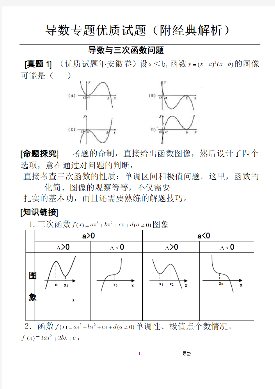 三次函数与导数专题 10