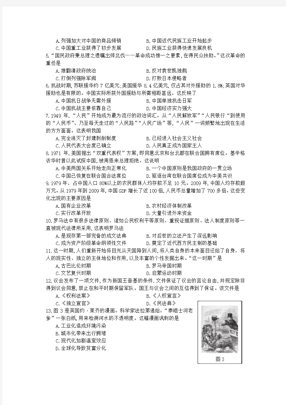 2019年安徽省中考历史试题(word版,含答案)