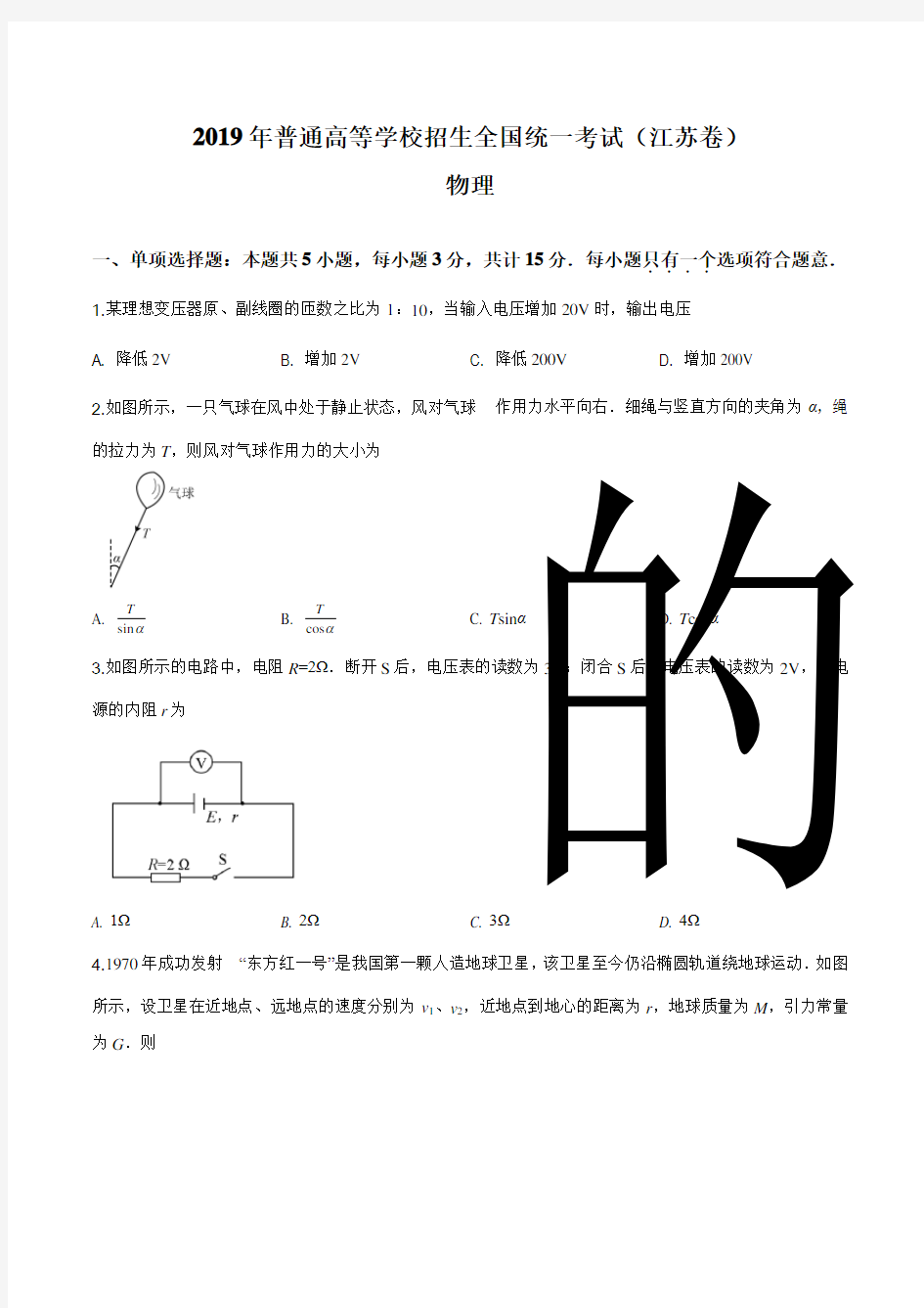 2019年江苏省高考物理试题