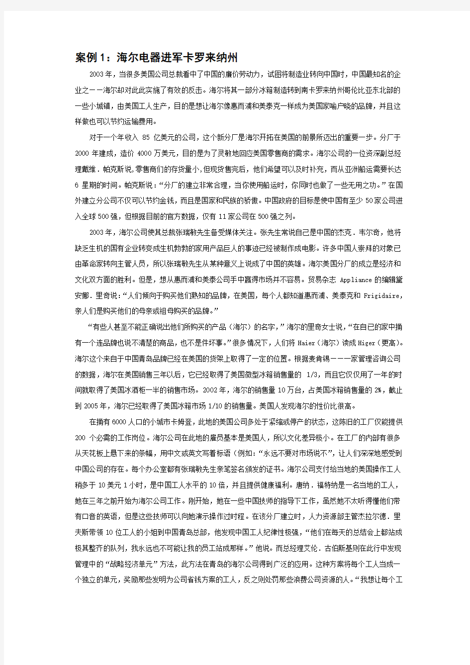 全球化战略案例(李元旭)