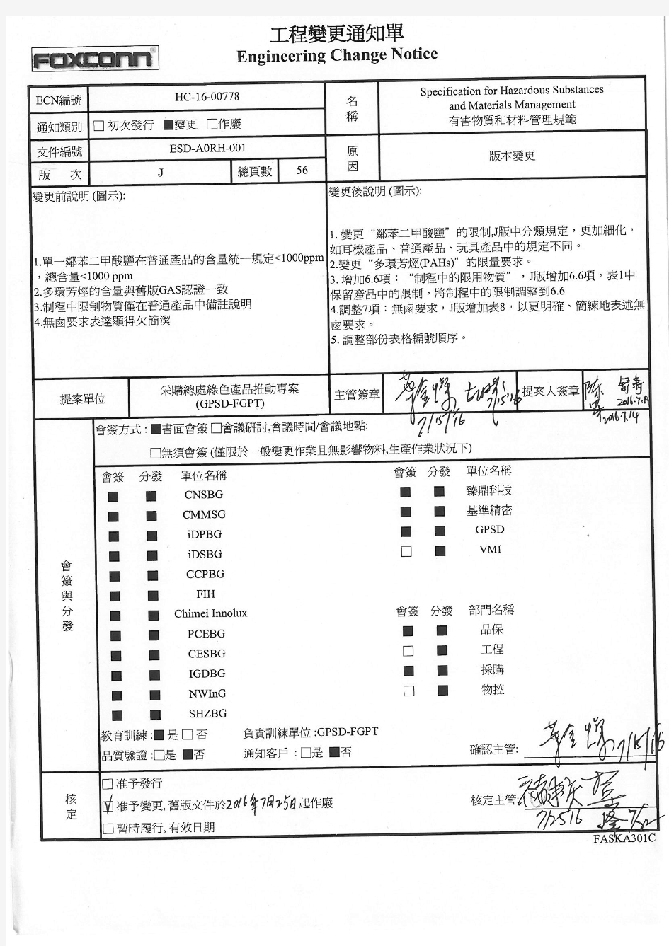 有害物质和材料管理规范ESD-A0RH-001(J版)