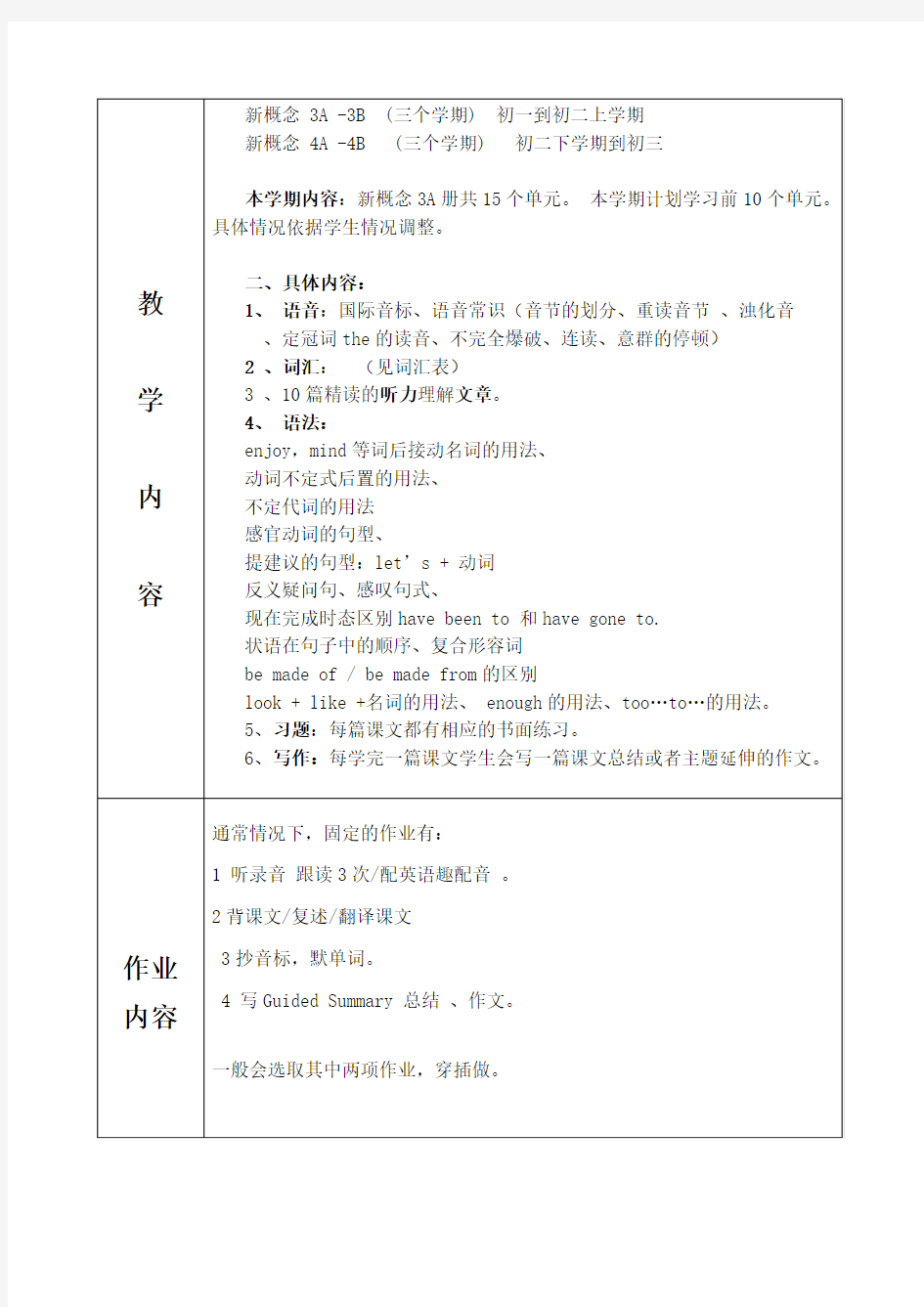 新概念英语A教学计划