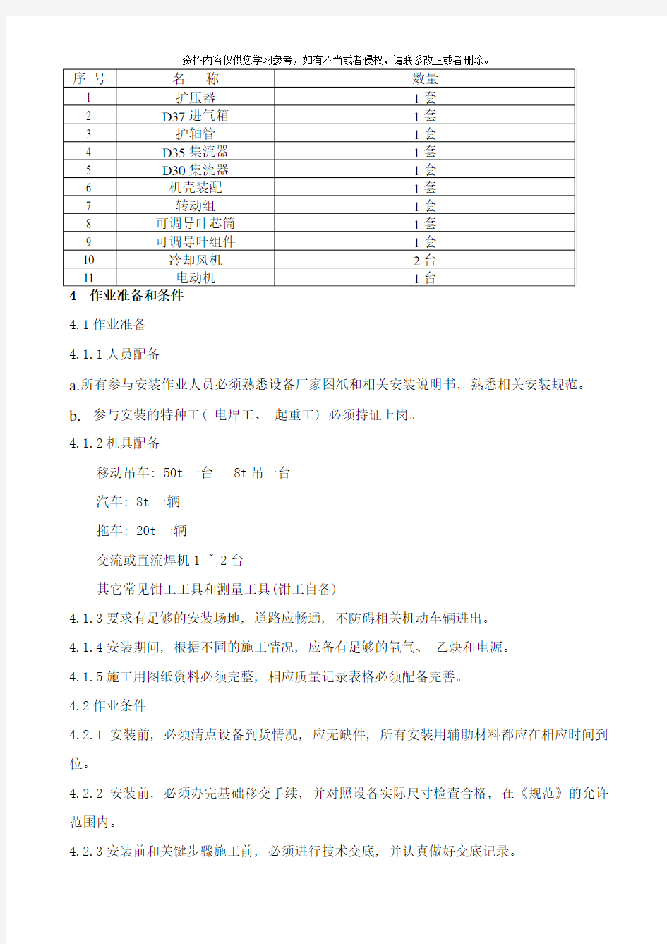 引风机作业指导书样本