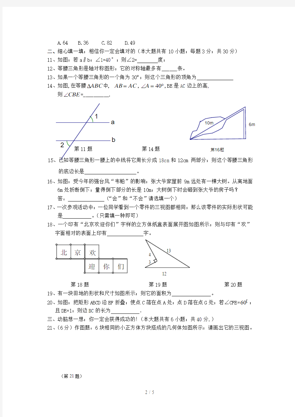 浙教版八年级数学上第一次月考试卷
