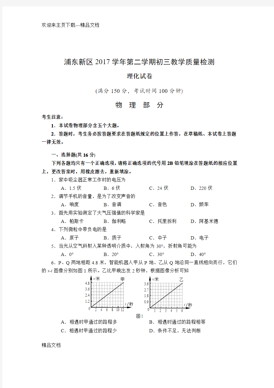 最新上海市浦东新区2018年初三物理二模(word版含答案)