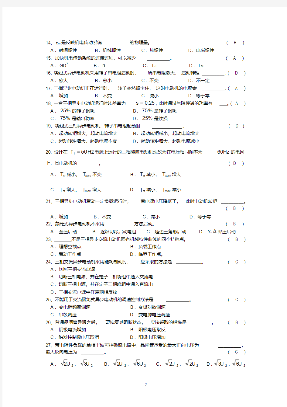 华中科技大学-机电传动控制