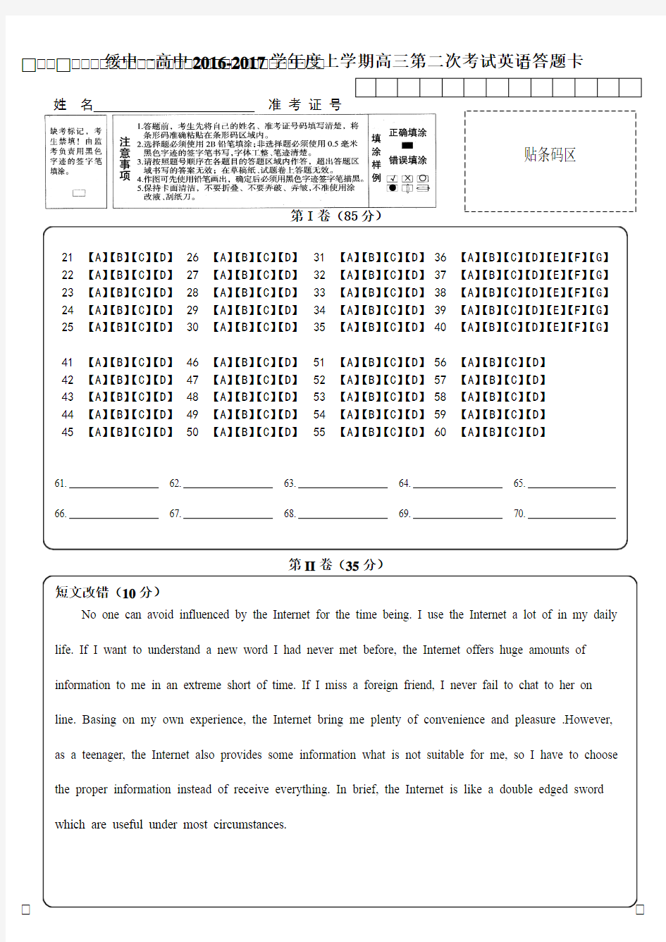 英语答题卡标准