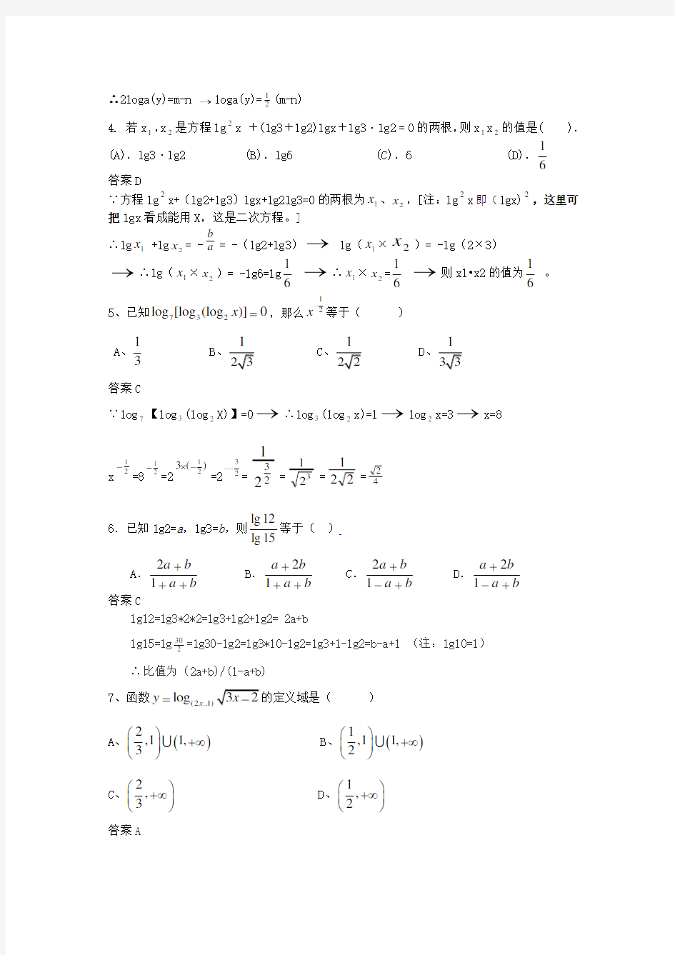 (完整)高一数学对数函数经典题及详细答案