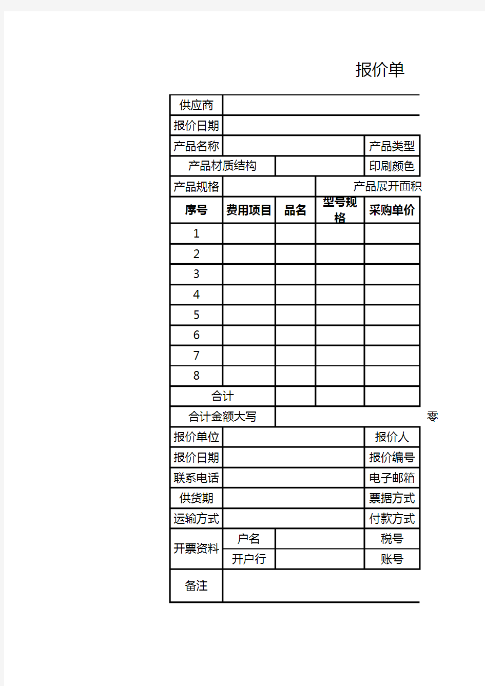 公司报价单模板1