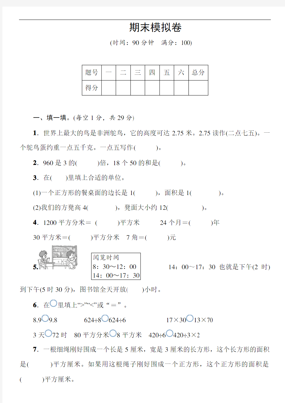 人教版数学三年级下册期末模拟卷(含答案)