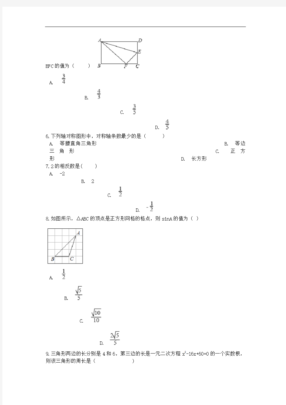 2019中考数学能力提升综合练习(含解析)
