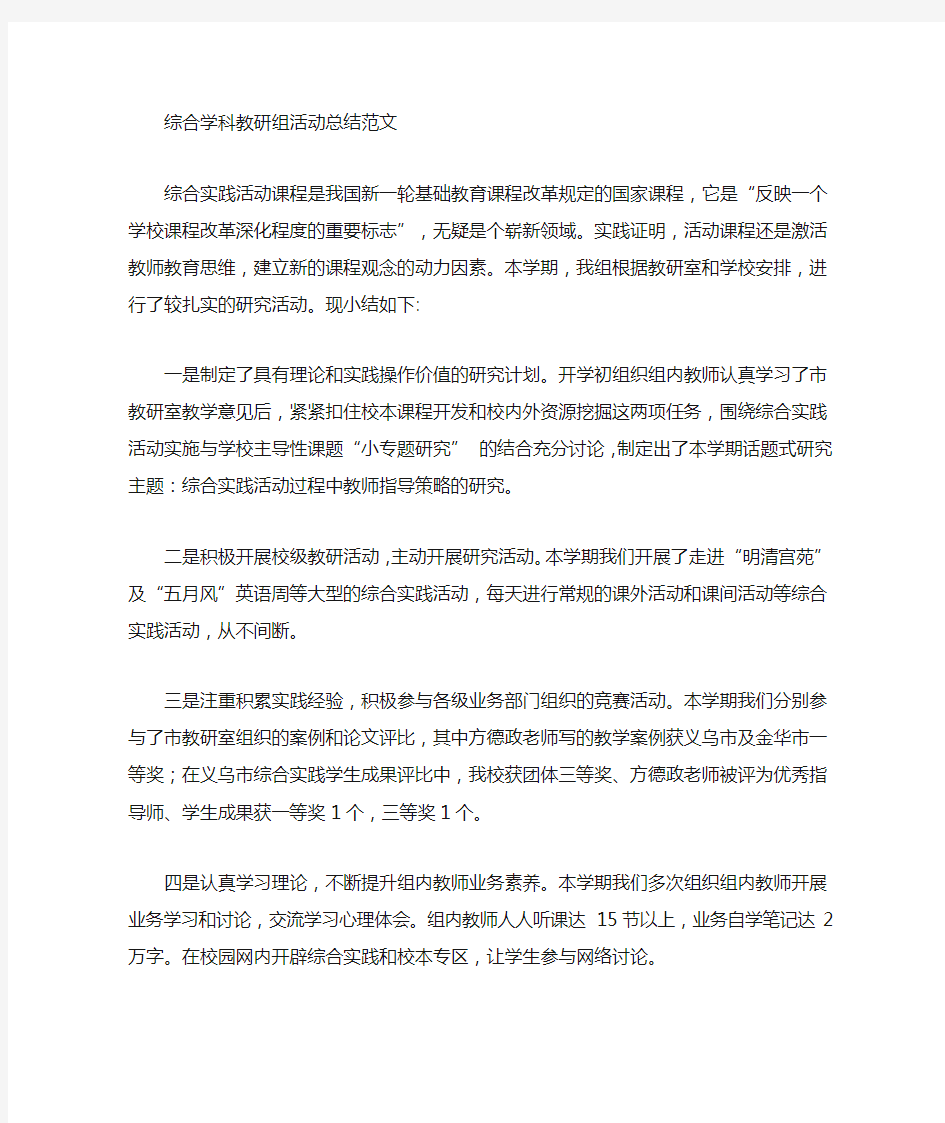 最新综合学科教研组活动总结