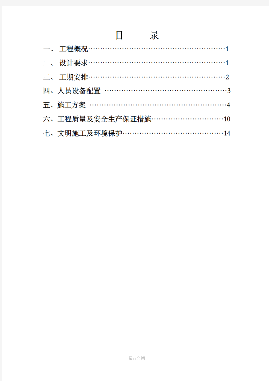 高速公路路基施工方案 完整