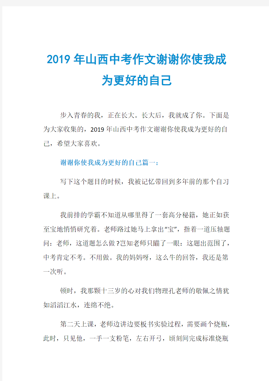 2019年山西中考作文谢谢你使我成为更好的自己