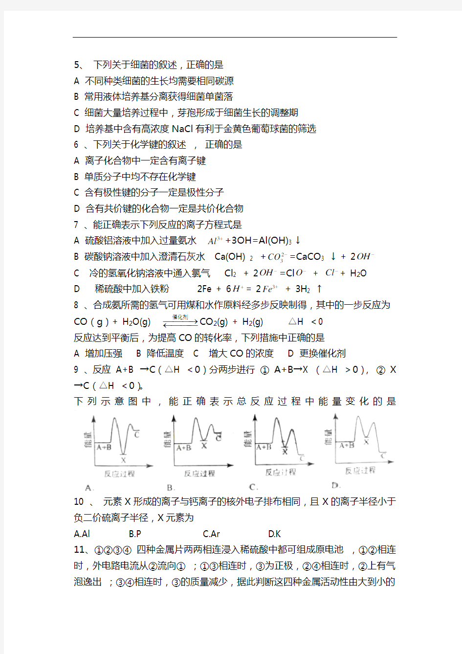 2012年全国卷高考卷理综