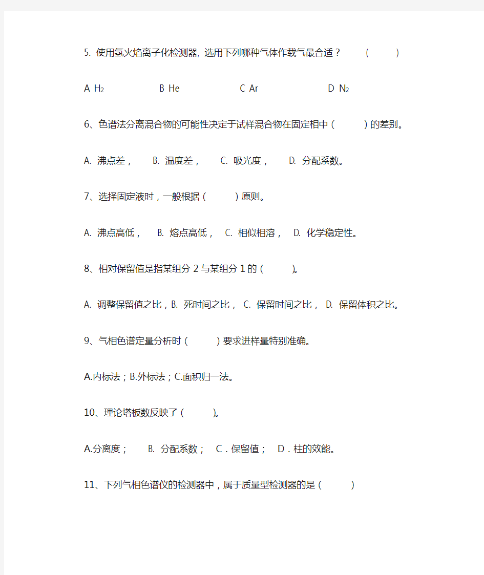 仪器分析考试题及答案59974