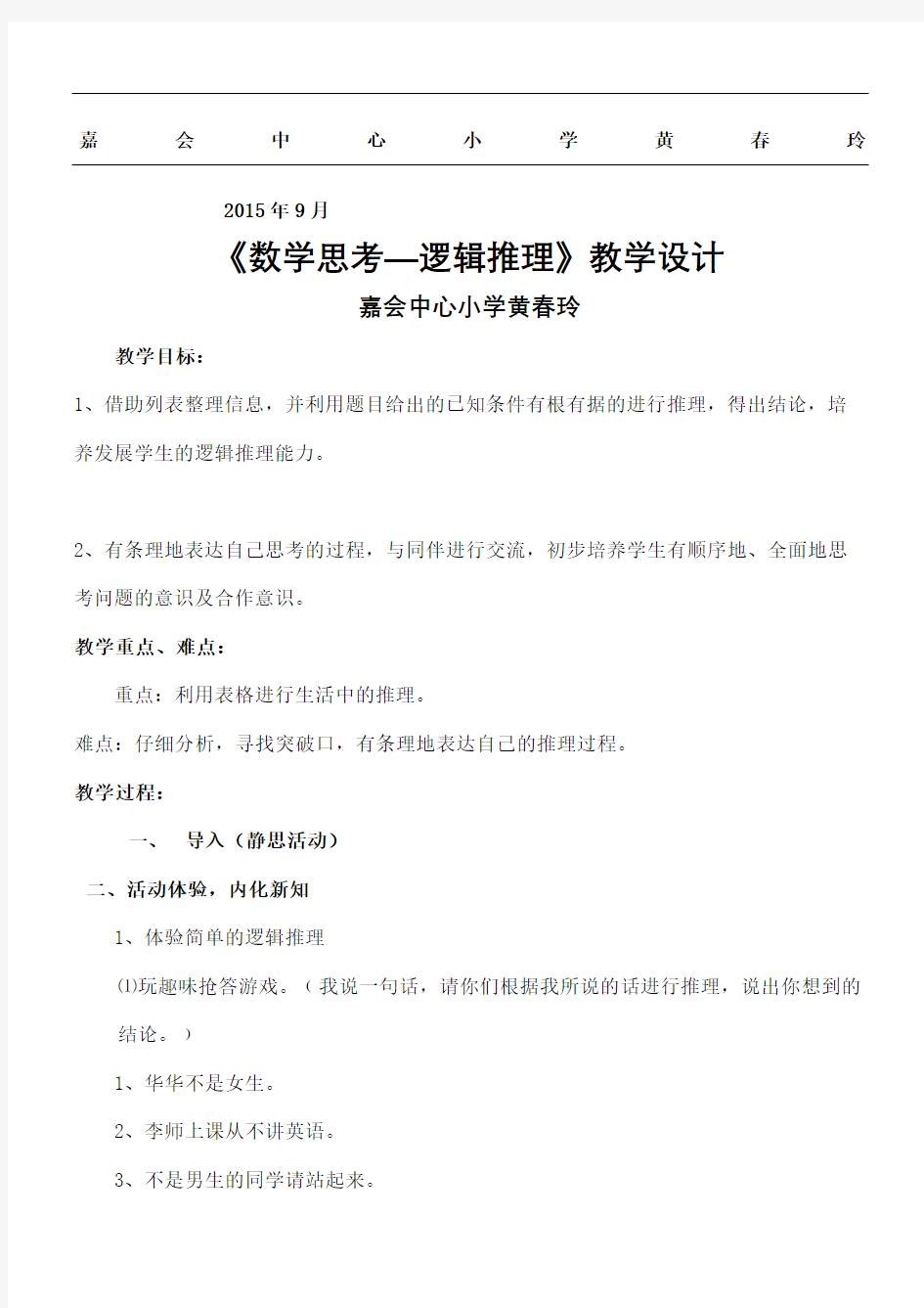 数学思考逻辑推理教学设计图文稿