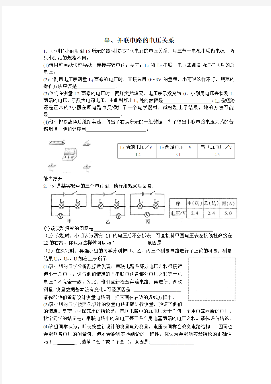 串、并联电路的电流、电压关系电阻与哪些因素有关