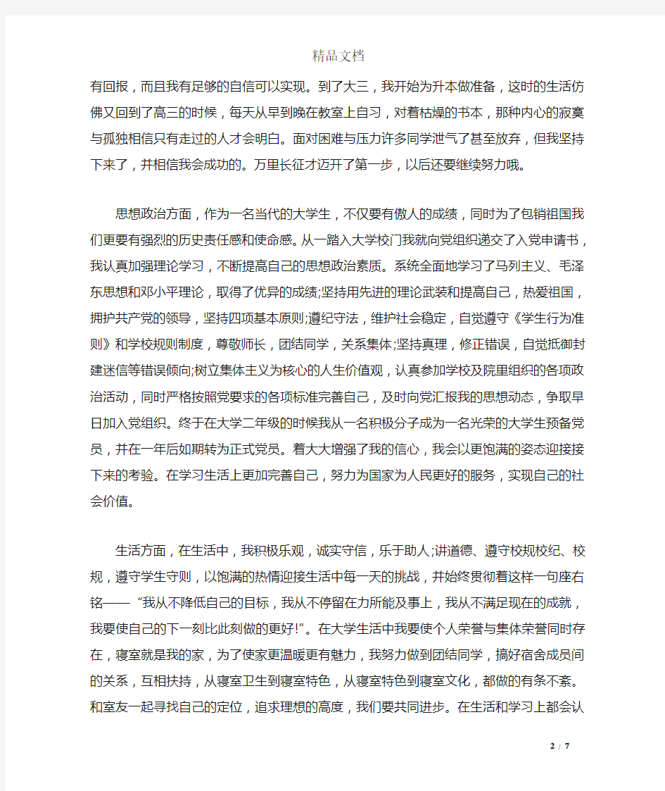 【大学毕业生个人事迹】大学生个人事迹2000字