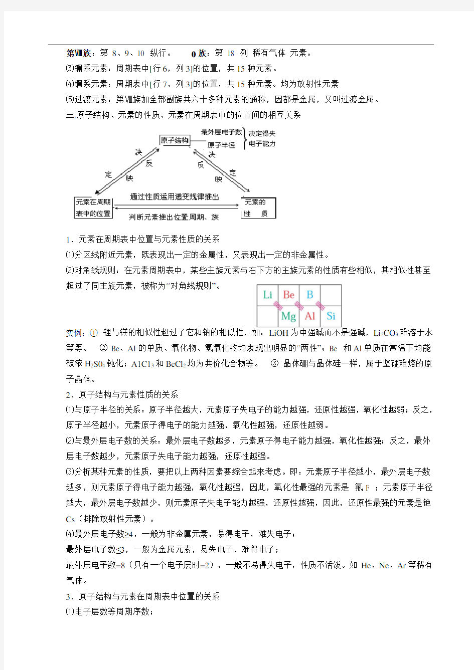 一轮复习-元素周期律和元素周期表教案