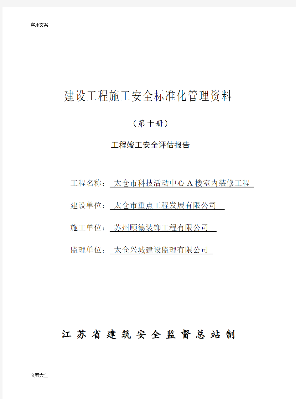 江苏省安全系统资料第十册