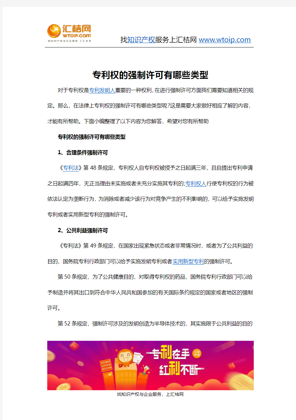 专利权的强制许可有哪些类型