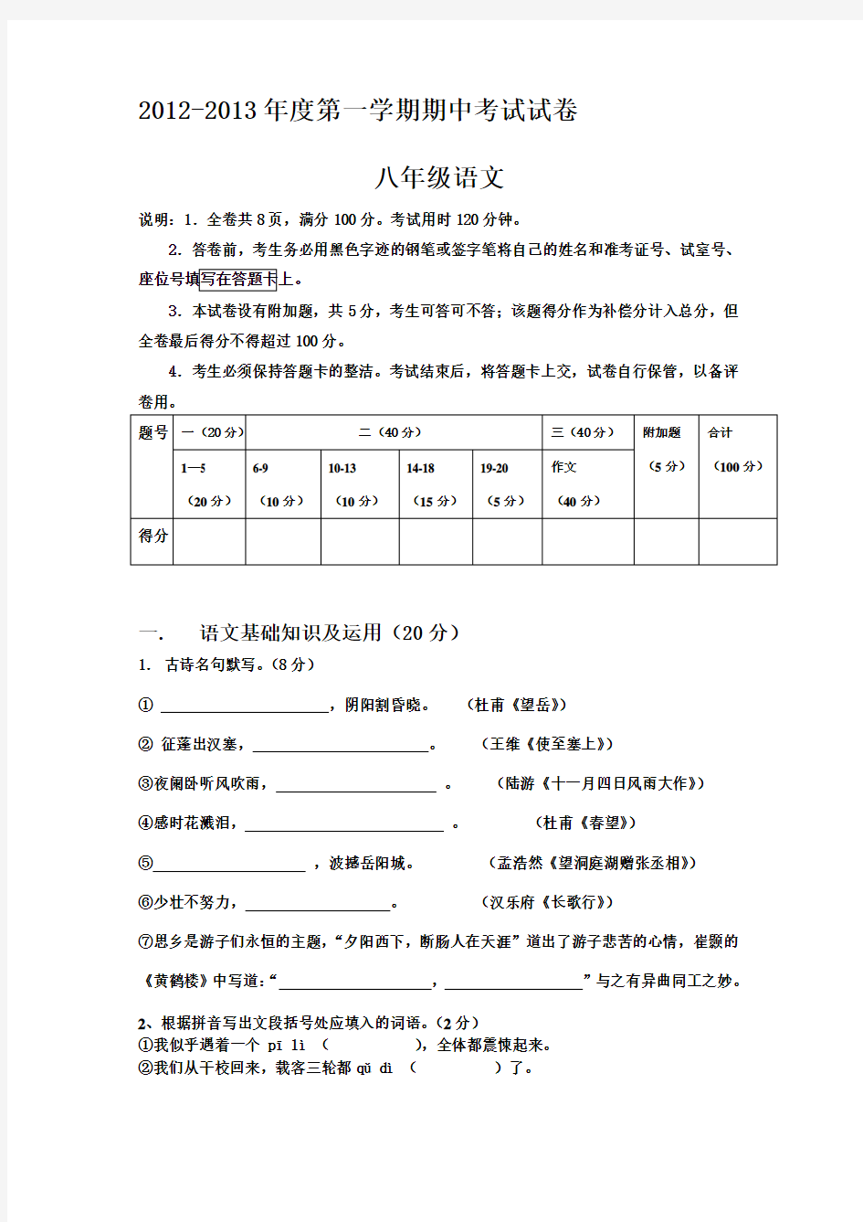 2012-2013年度第一学期期中考试试卷