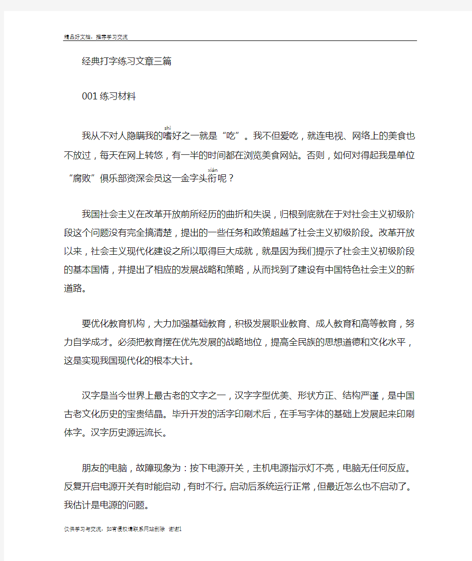 最新打字练习文章三篇