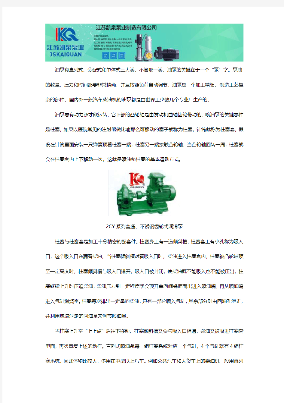 油泵哪家好及其相关介绍 上海凯泉