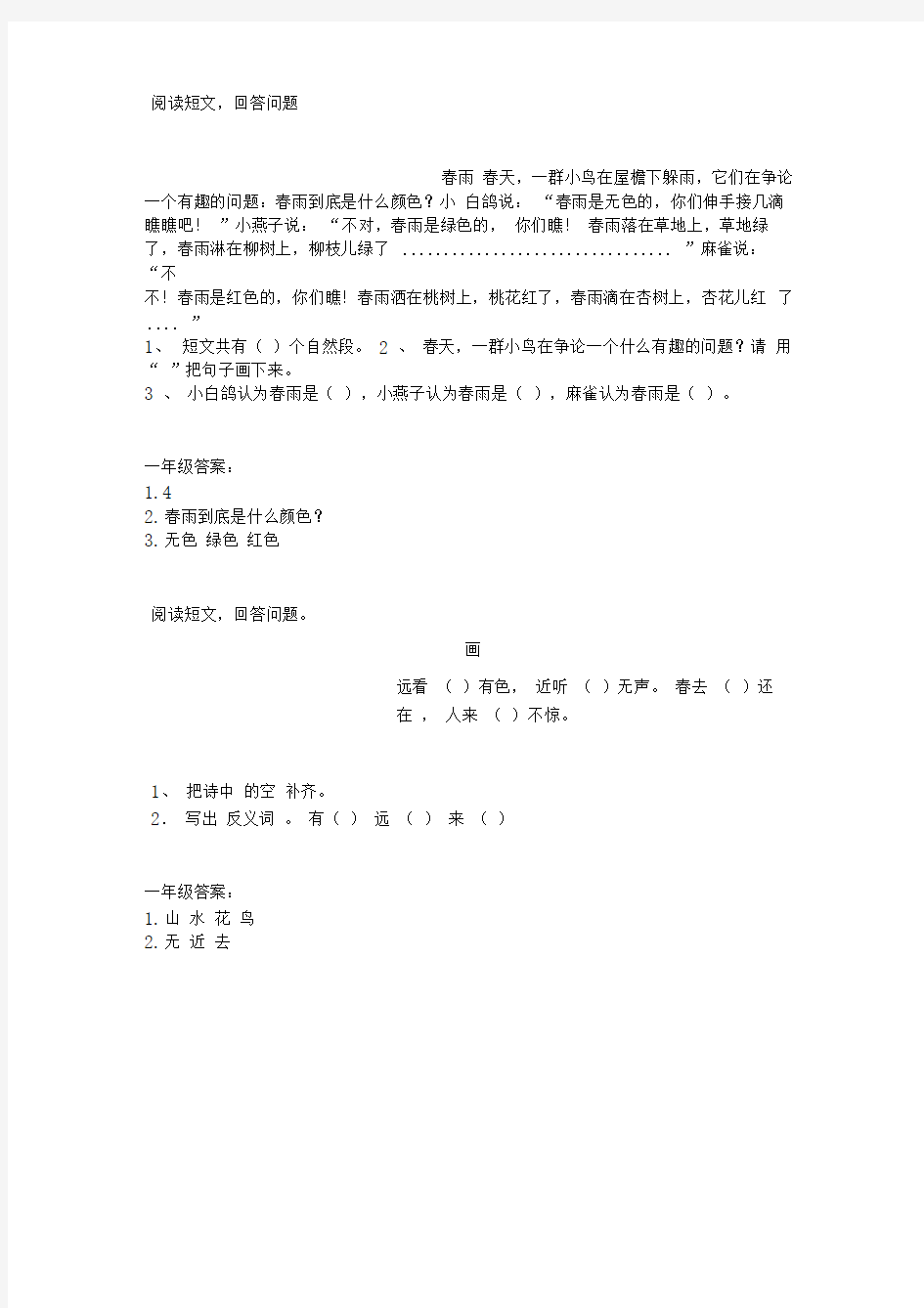 小学一年级语文阅读训练题含答案