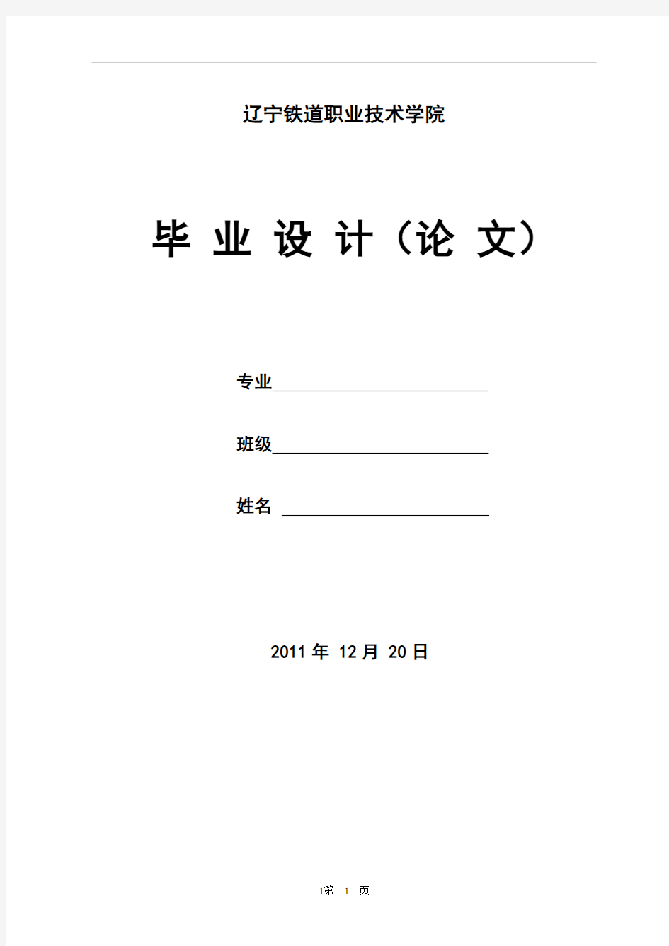 级接触网毕业设计任务书、开题报告