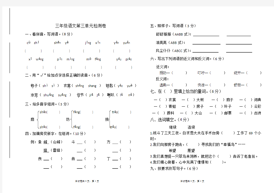 最新人教版三年级上语文第三单元测试题