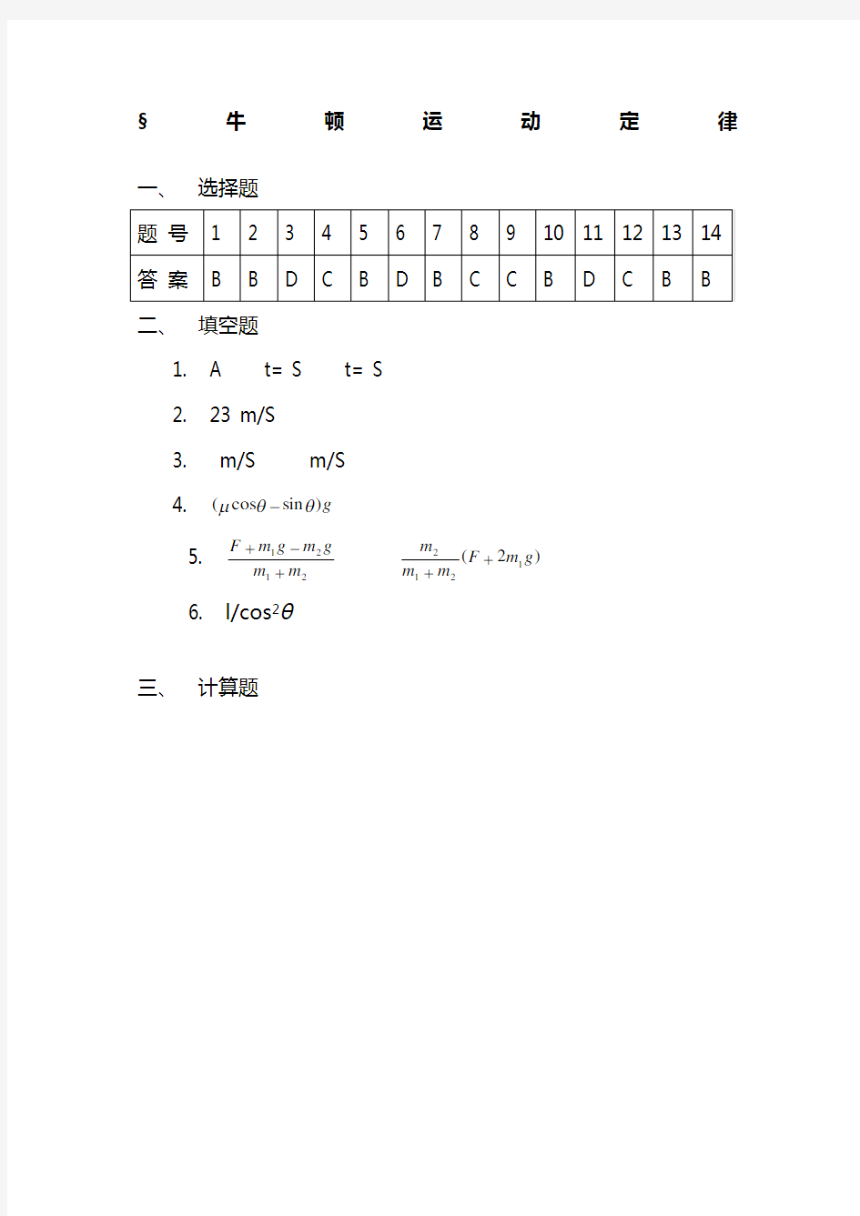 广州大学大学物理习题答案第一次作业