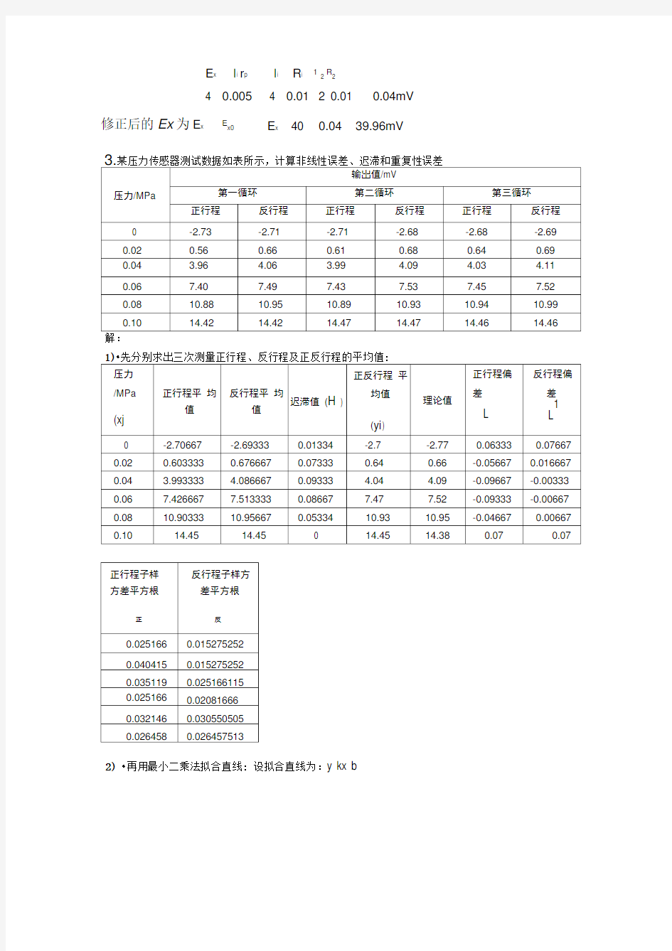 传感器习题及答案