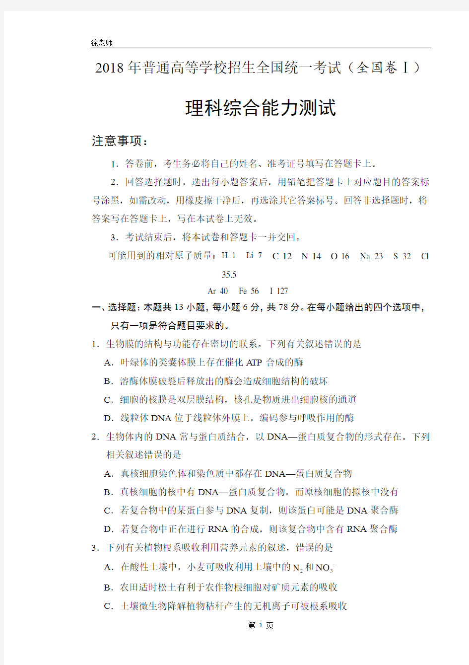 2018年高考理综全国卷1含答案解析