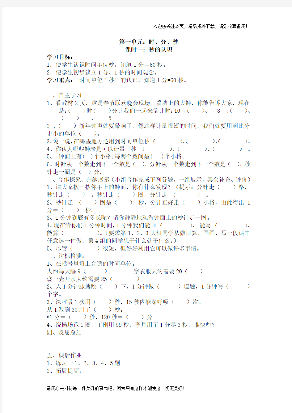 2020年人教版数学人教版三年级数学上册导学案1-3单元