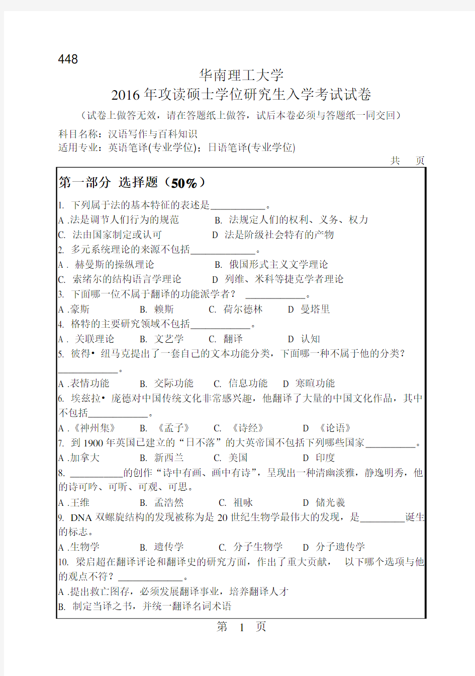 华南理工大学2016年《448汉语写作与百科知识》考研专业课真题试卷