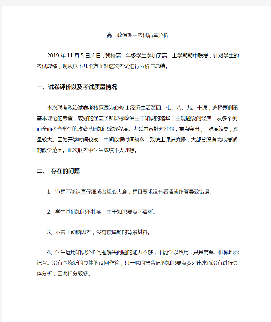 2019高一政治期中考试质量分析