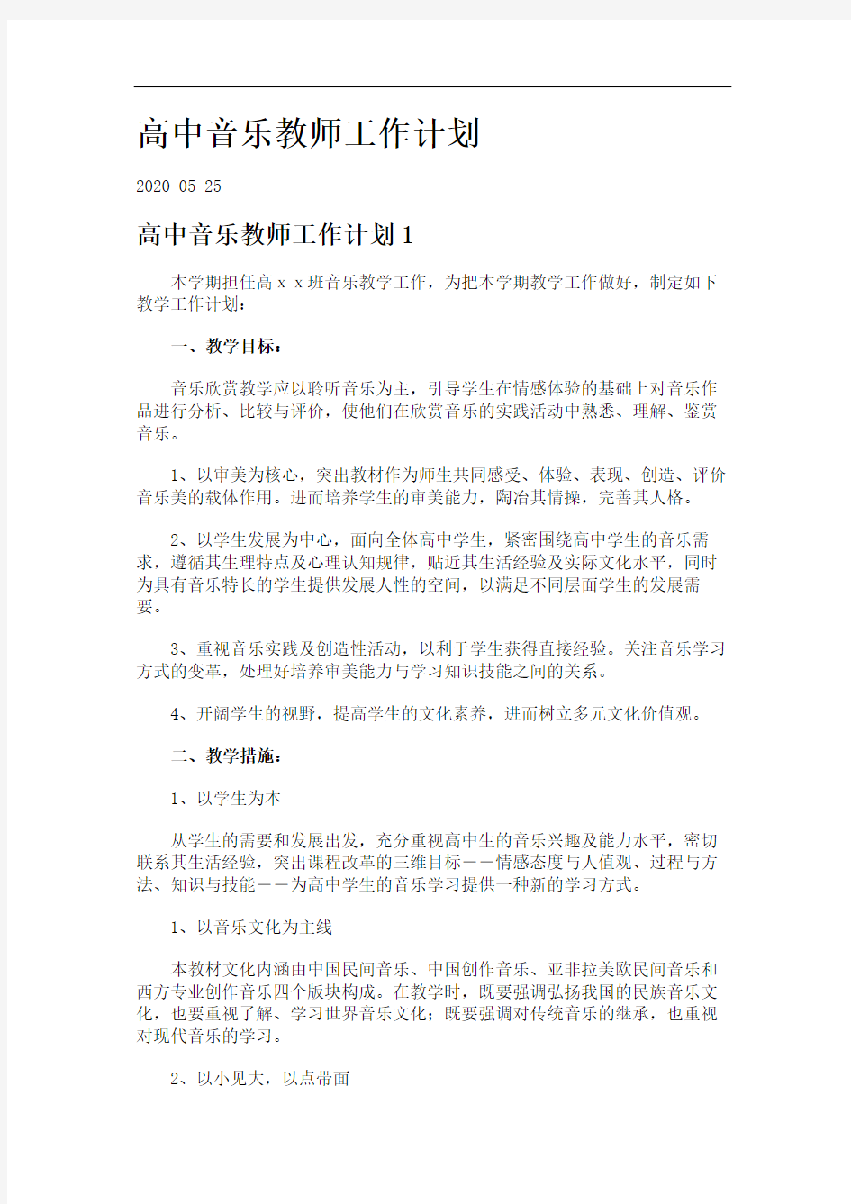 高中音乐教师工作计划.