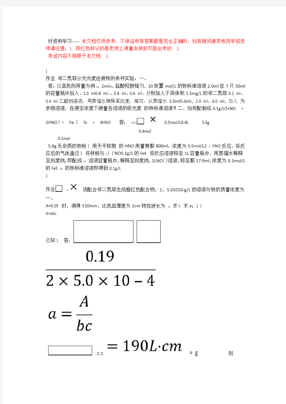 环境监测作业答案汇编