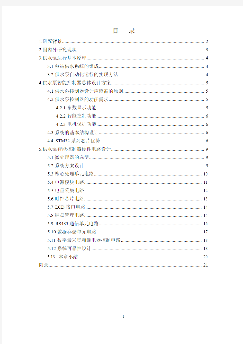 供水泵智能控制器综述