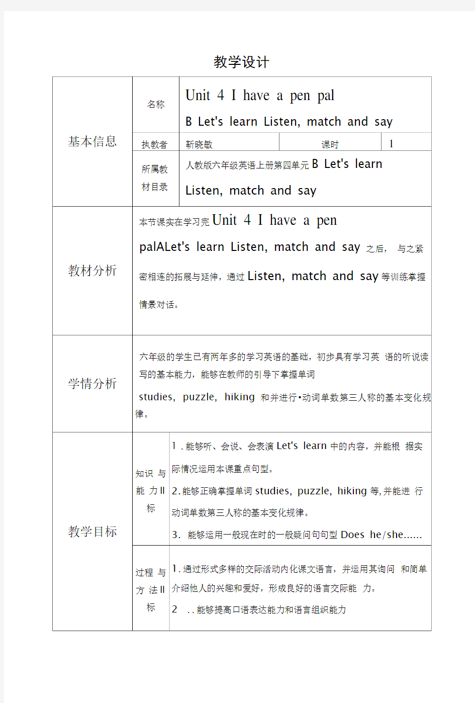 六年级英语教学设计与反思模板.doc