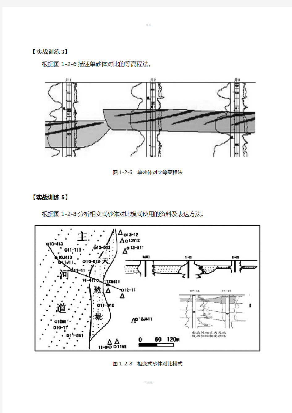 沉积相带图制图及应用教材