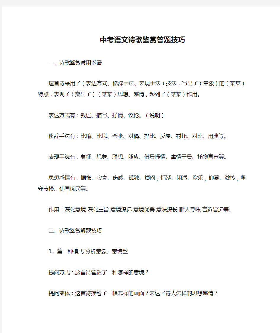 2020-2021中考语文诗歌鉴赏答题技巧