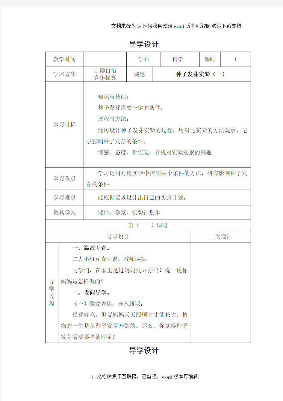 教科版小学五年级科学上册导学案