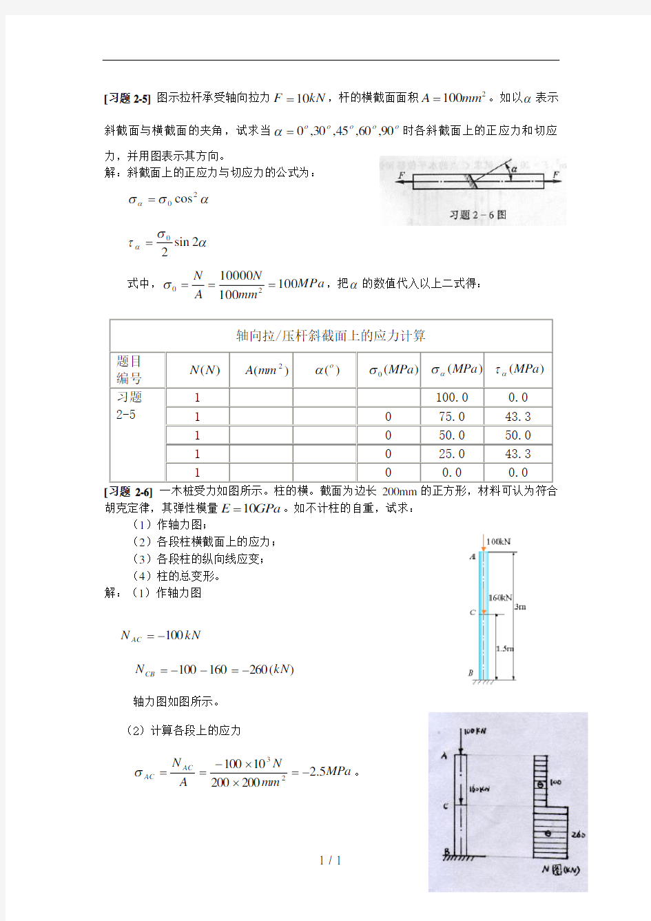 材料力学答案(1)