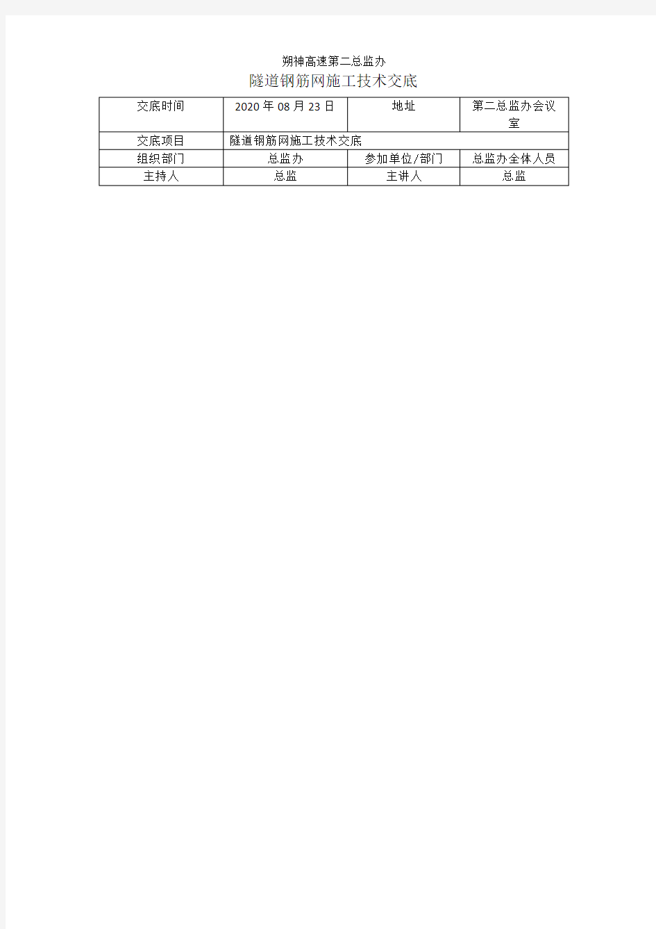 钢筋网  技术交底 通用