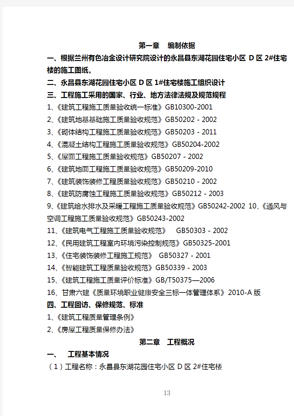 甘肃六建创优工程质量策划样板解析